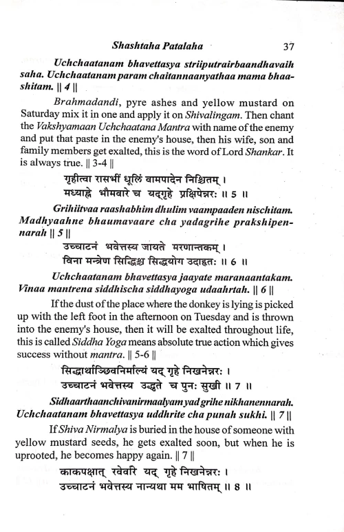 Dattatreya Tantram HSS 406